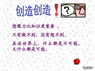 第三单元 创造学思想录 课件示例三 课件