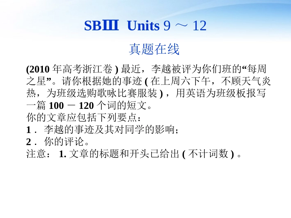 高考英语总复习 Units 9～12篇首课件 大纲人教版 课件_第2页