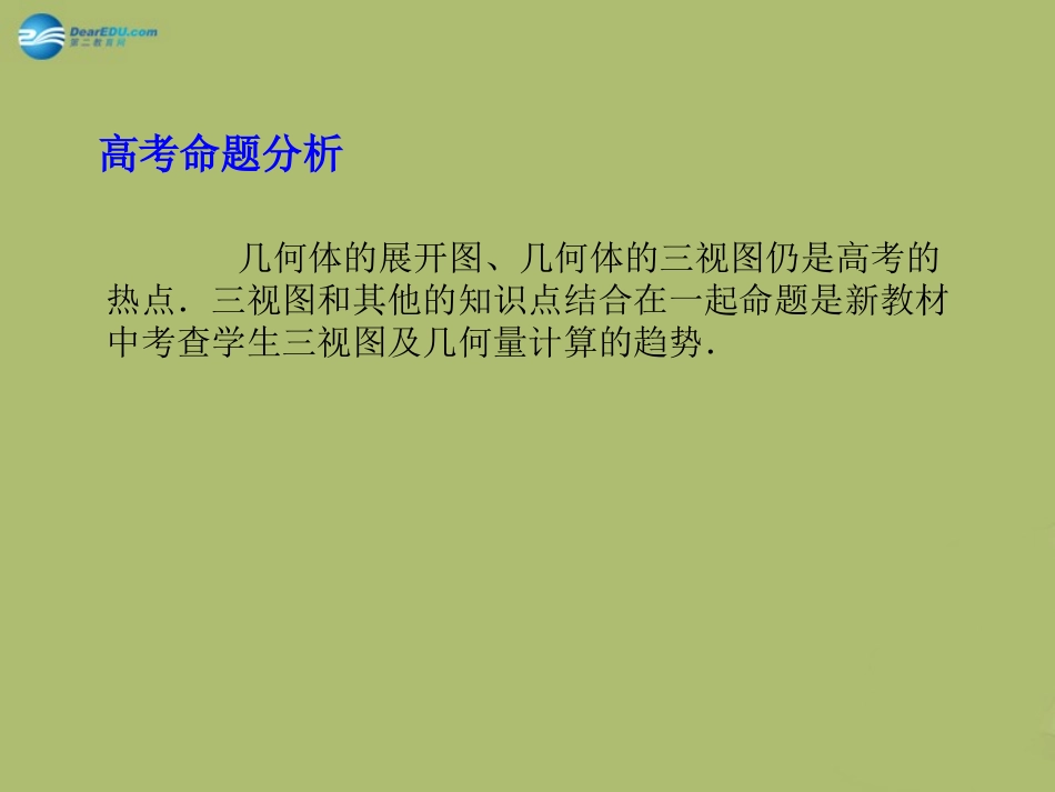 高三数学 7.4直观图与三视图复习课件_第2页