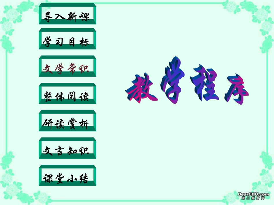 高中语文陈情表课件 人教版 课件_第2页