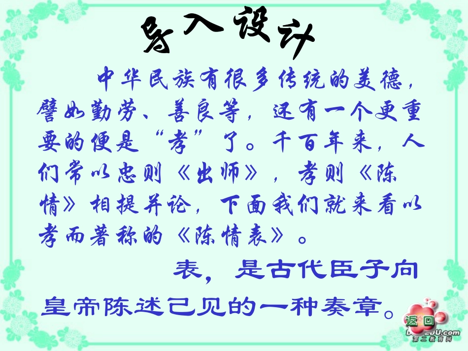 高中语文陈情表课件 人教版 课件_第3页