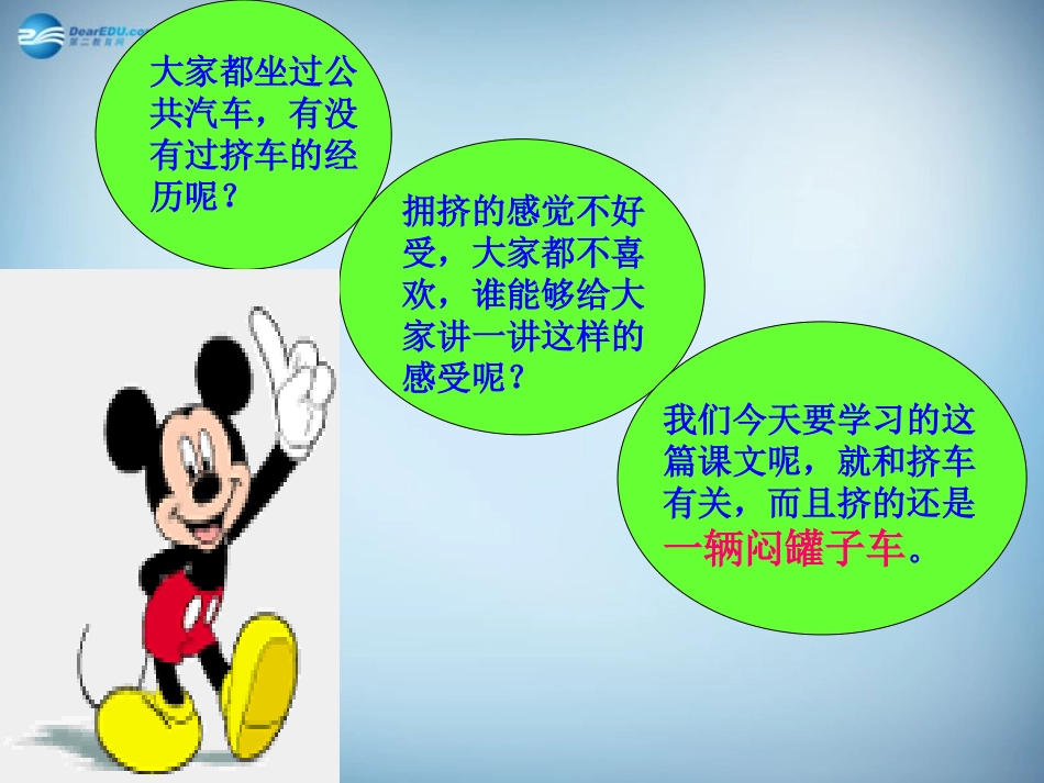 高中语文 第13课(春之声)课件 粤教版必修3 课件_第2页