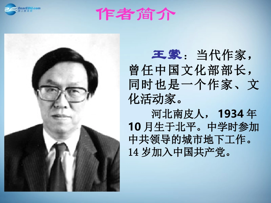 高中语文 第13课(春之声)课件 粤教版必修3 课件_第3页