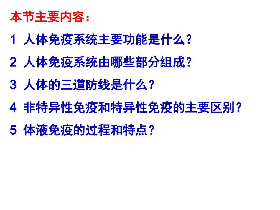 免疫调节公开课_第2页