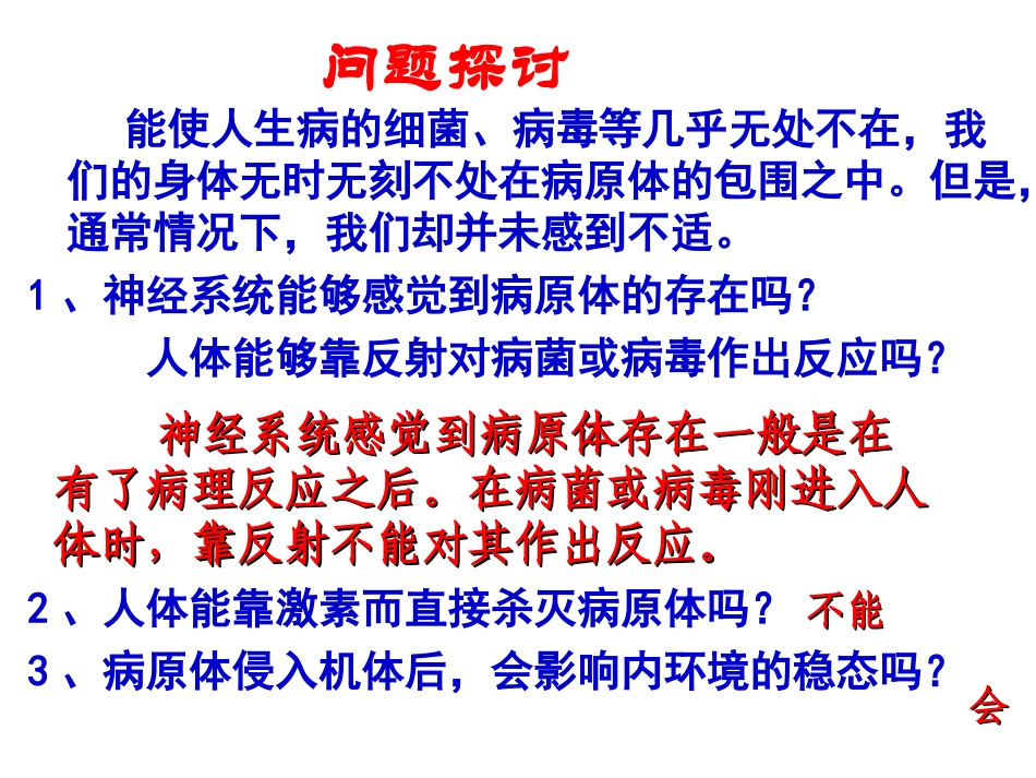 免疫调节公开课_第3页