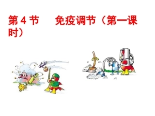 免疫调节公开课