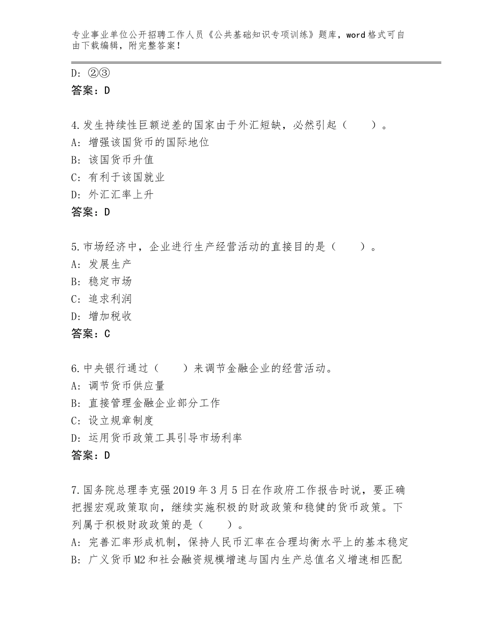 2024年安徽省天长市事业单位公开招聘工作人员《公共基础知识专项训练》王牌题库（培优）_第2页