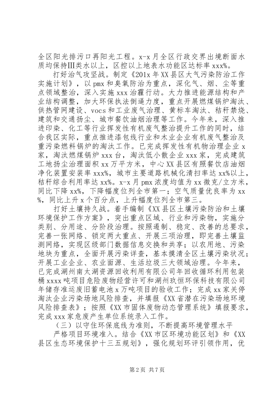 环保局上半年工作总结及下半年工作计划 _第2页