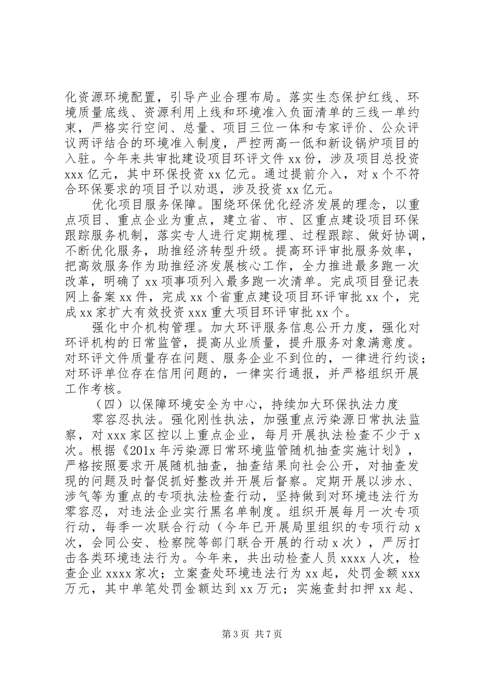 环保局上半年工作总结及下半年工作计划 _第3页
