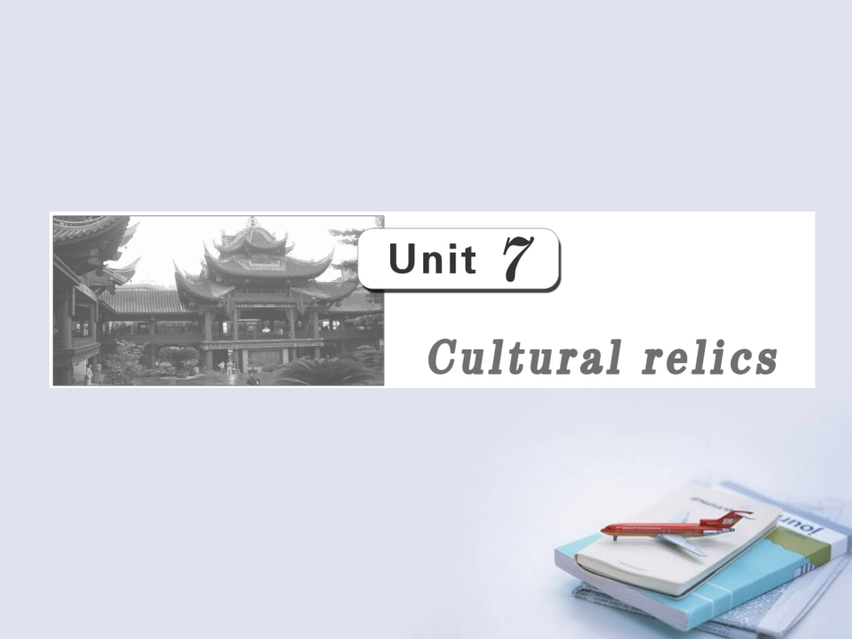 高三英语一轮复习 Unit7 Cultural ralics课件 大纲人教版 课件_第1页