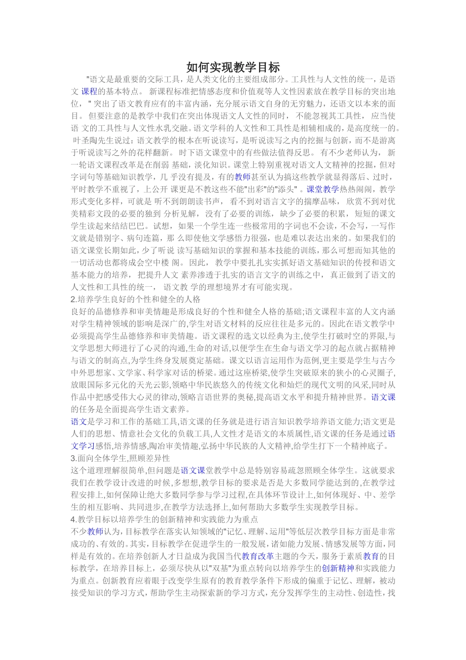 如何实现教学目标_第1页