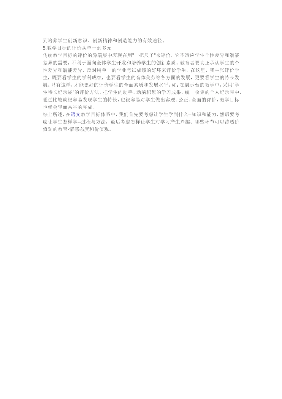 如何实现教学目标_第2页