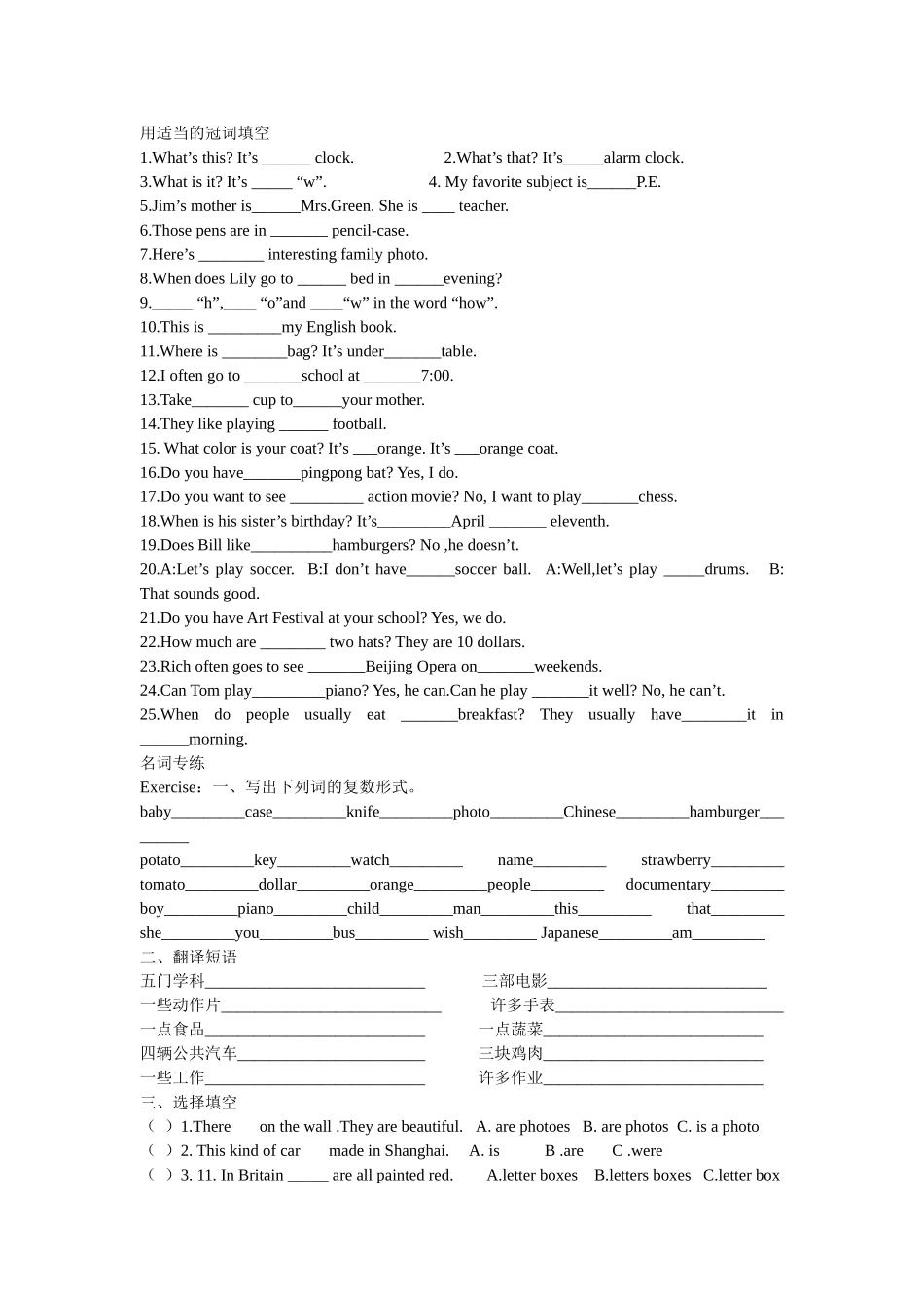 七上语法总练习_第2页