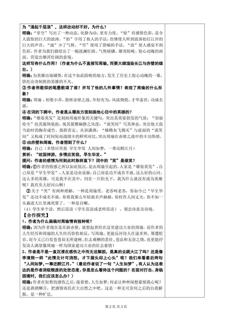 念奴娇教学设计_第2页