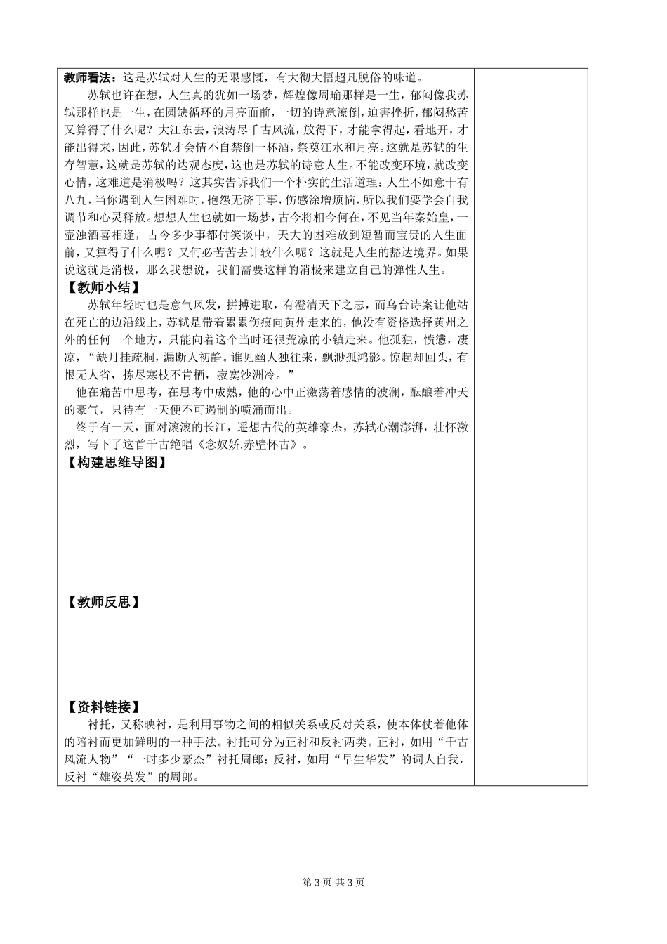 念奴娇教学设计_第3页