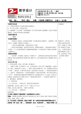 念奴娇教学设计