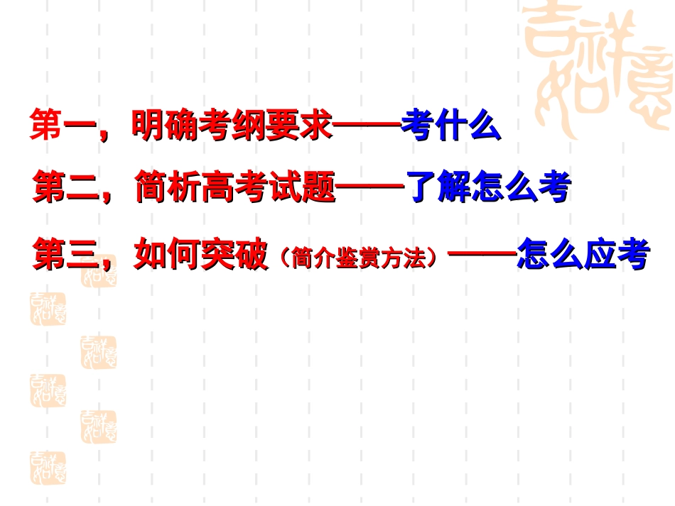 高三语文二轮复习)高考诗歌鉴赏备考课件(124张精美ppt 课件_第2页