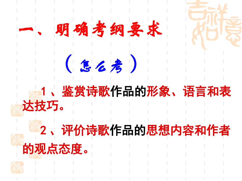 高三语文二轮复习)高考诗歌鉴赏备考课件(124张精美ppt 课件_第3页