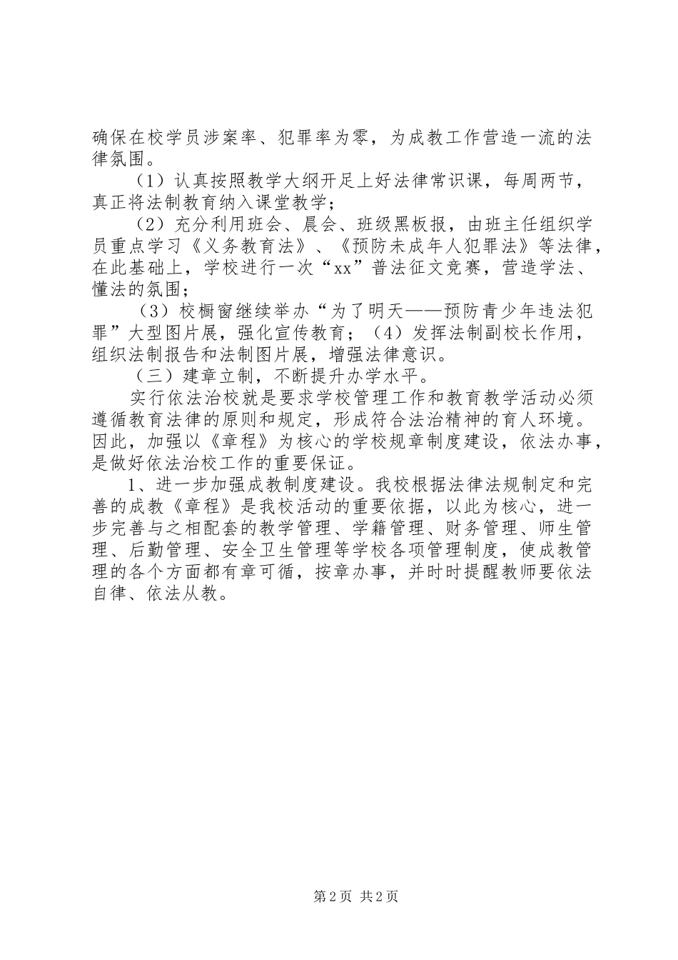 学校依法管理工作计划 _第2页