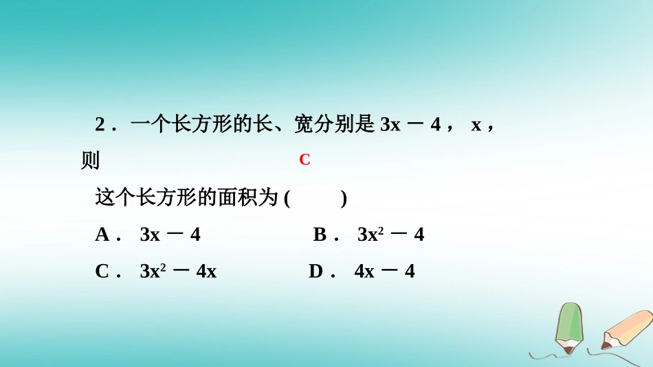 秋八年级数学上册 第12章 整式的乘除 12.2 整式的乘法 2 单项式与多项式相乘课堂反馈导学课件 (新版)华东师大版 课件_第3页