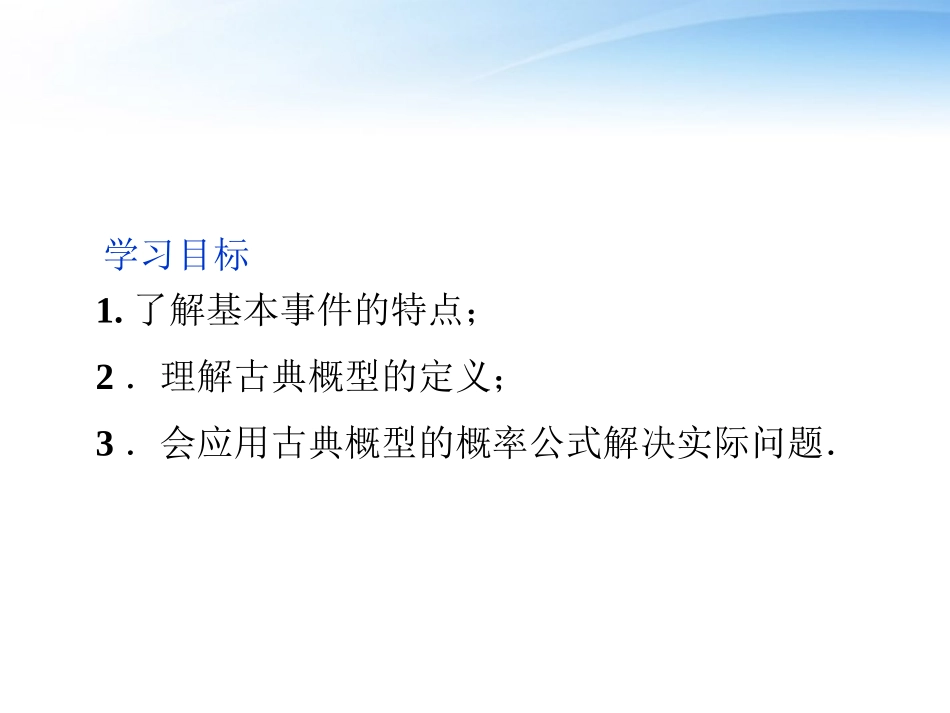 高中数学 第3章32古典概型课件 苏教版必修3 课件_第2页