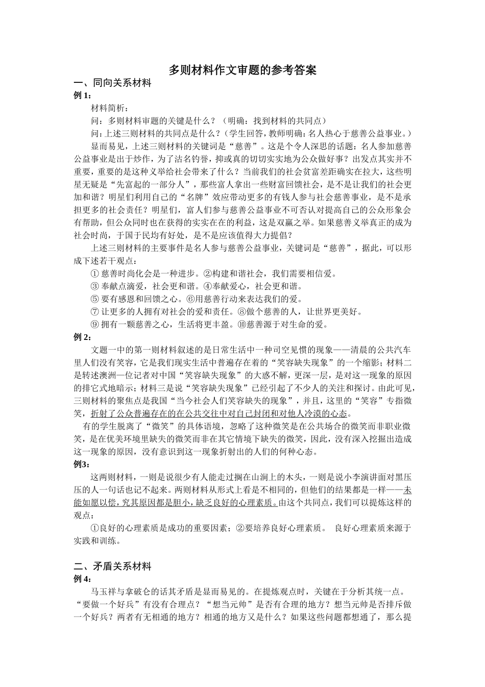 2014年夏议论文指导二_第1页