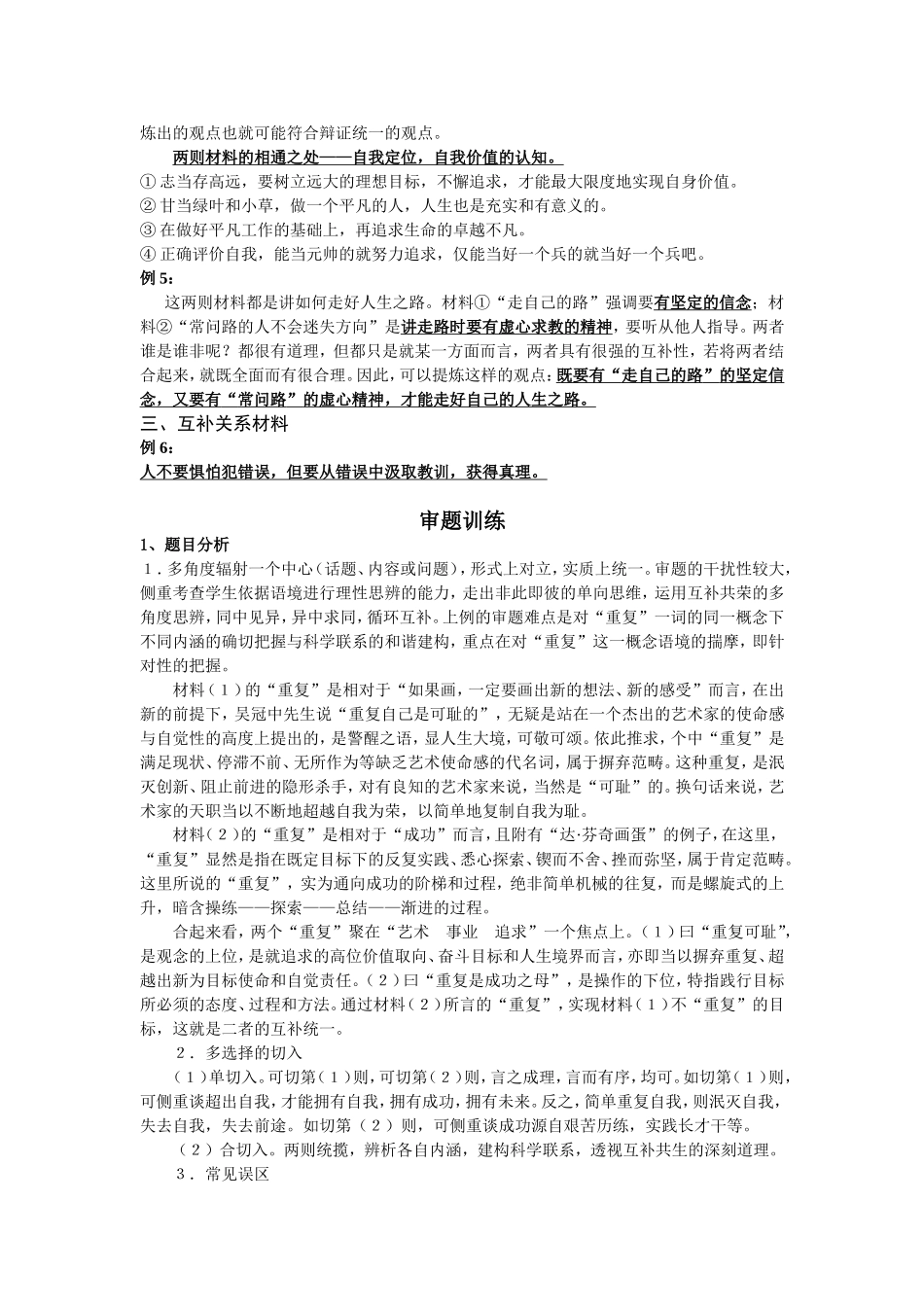 2014年夏议论文指导二_第2页