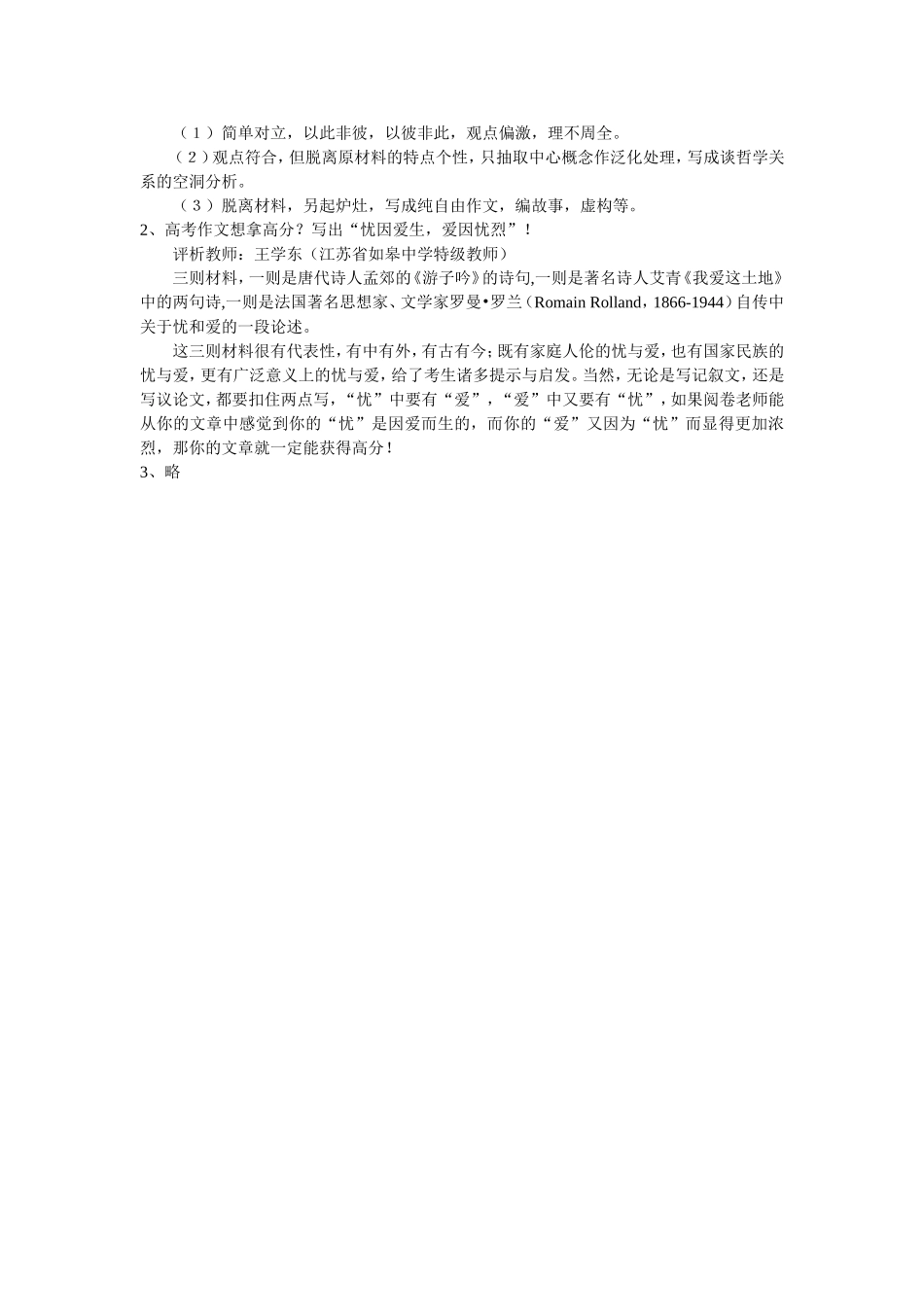 2014年夏议论文指导二_第3页