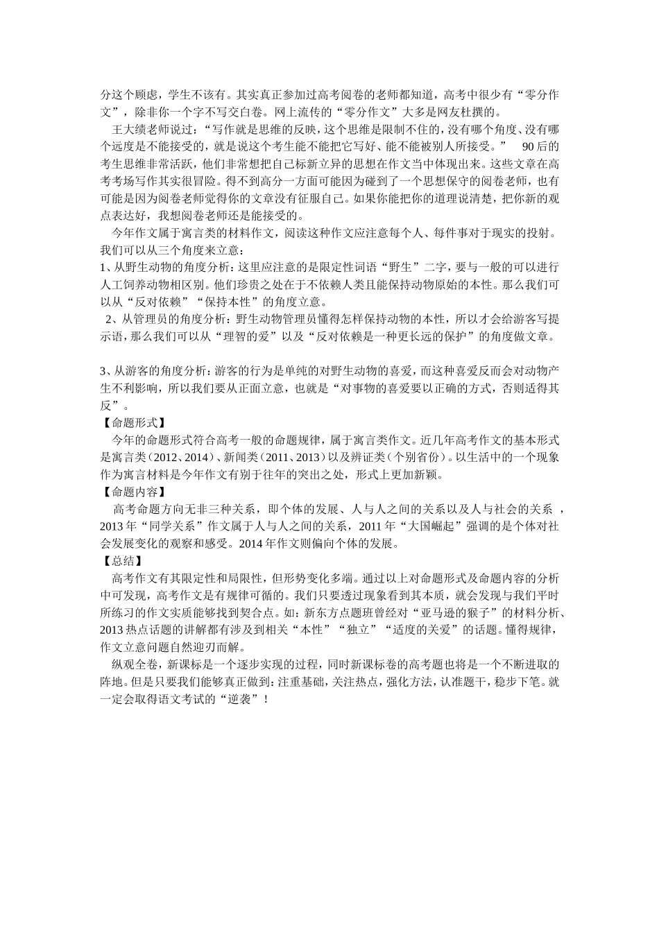 2014年高考语文试题分析_第2页