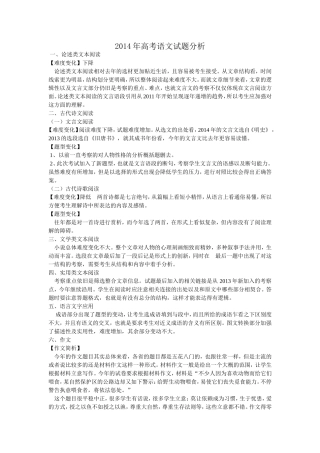 2014年高考语文试题分析