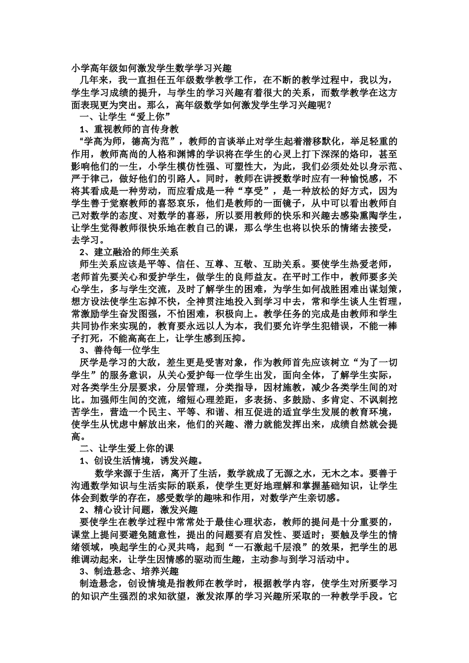 小学高年级如何激发学生数学学习兴趣_第1页