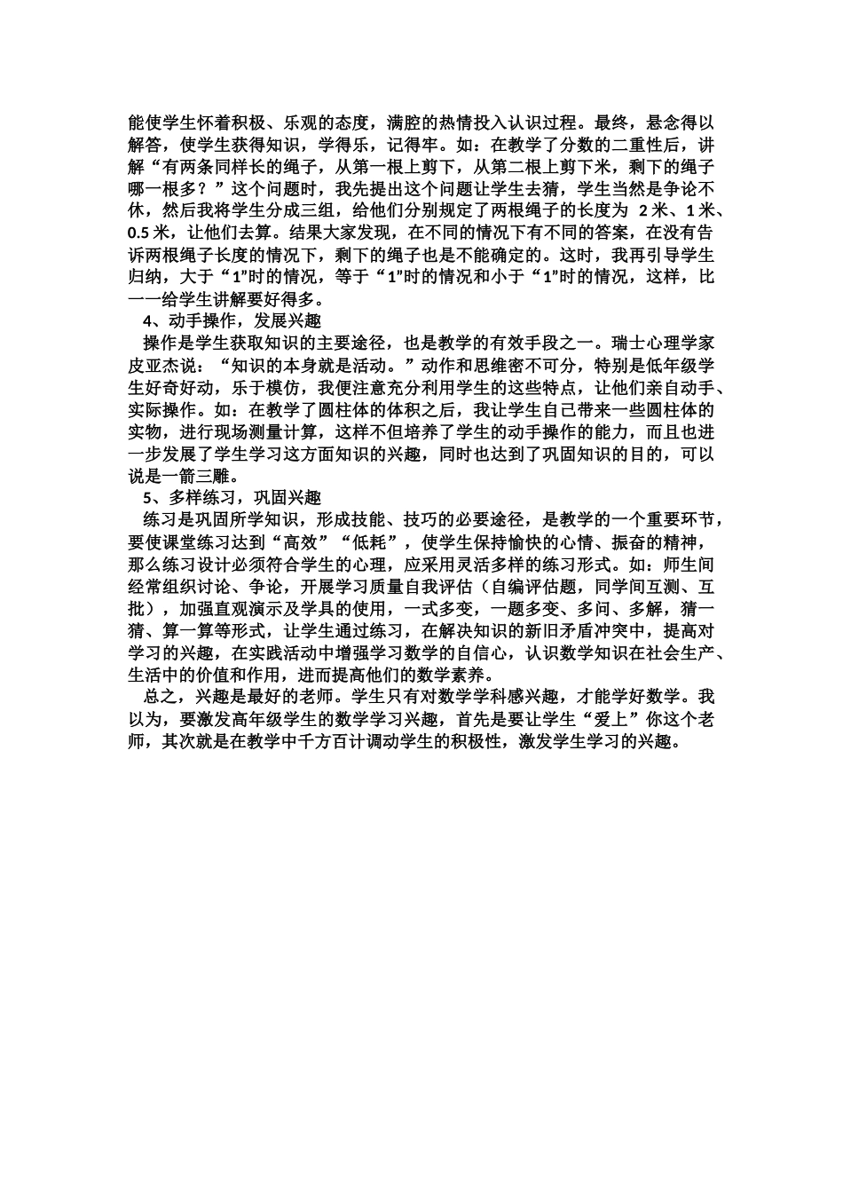 小学高年级如何激发学生数学学习兴趣_第2页