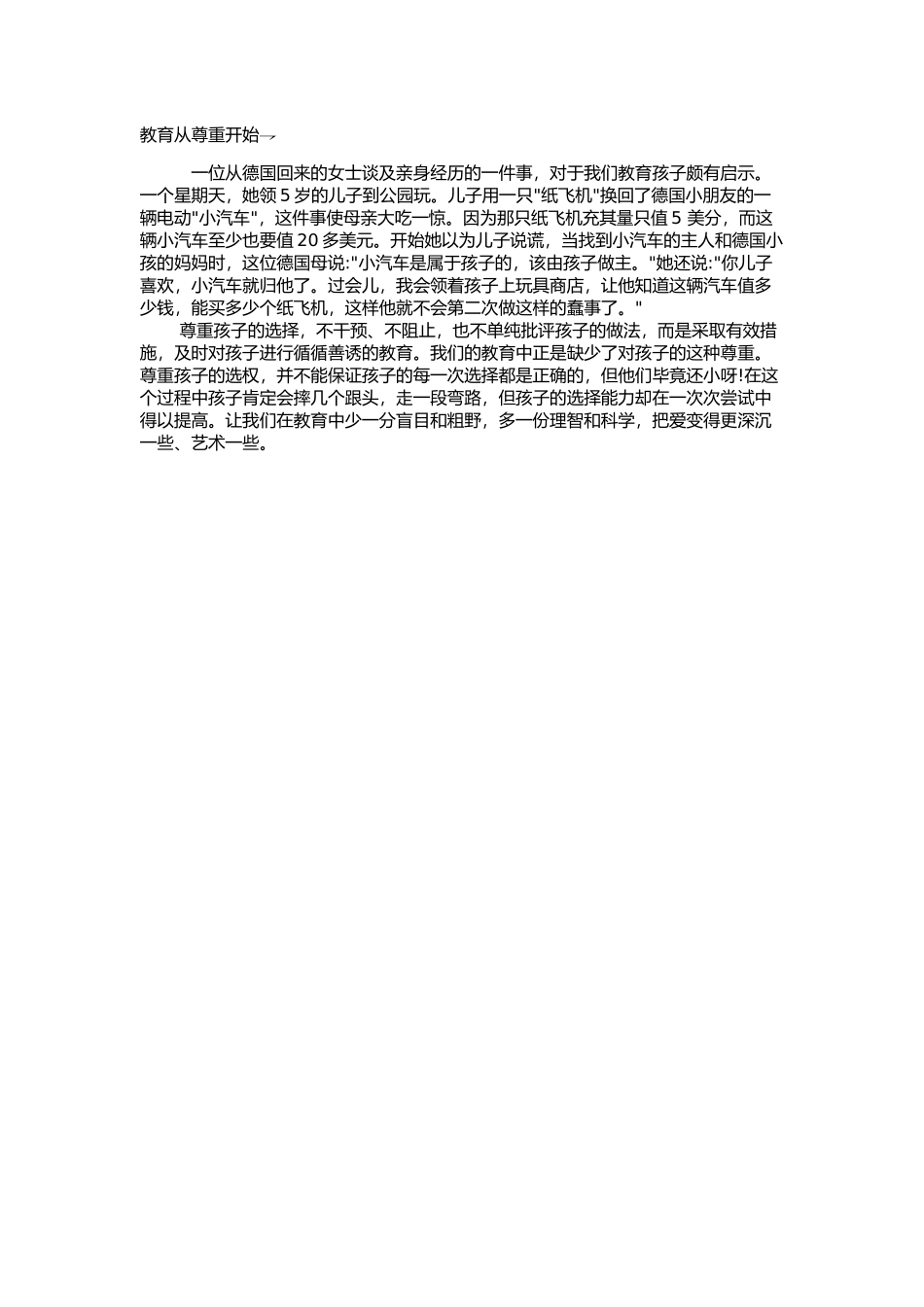 教育从尊重开始_第1页