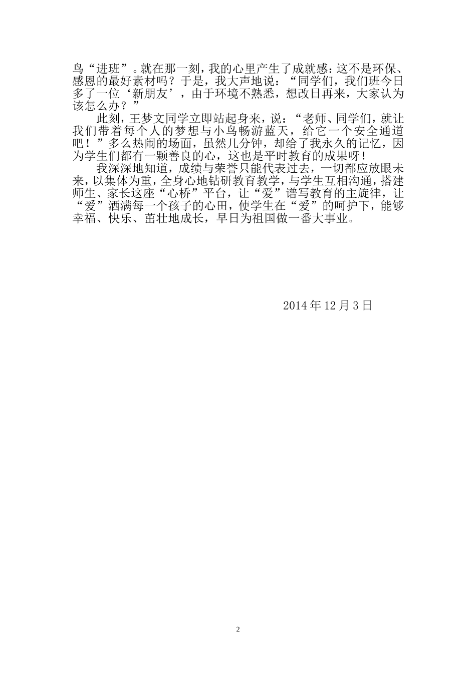 五（3）班主任经验交流迹材料_第2页