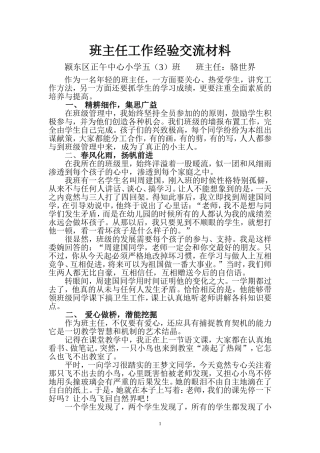 五（3）班主任经验交流迹材料
