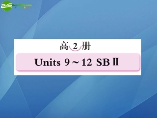高考英语第一轮总复习经典实用学案 高二册Unit9 学案