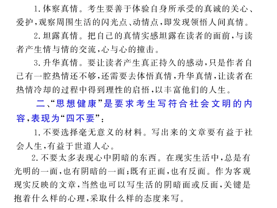 高考语文作文复习系列训练3 作文之感情真挚、思想健康及其升格指导课件_第2页