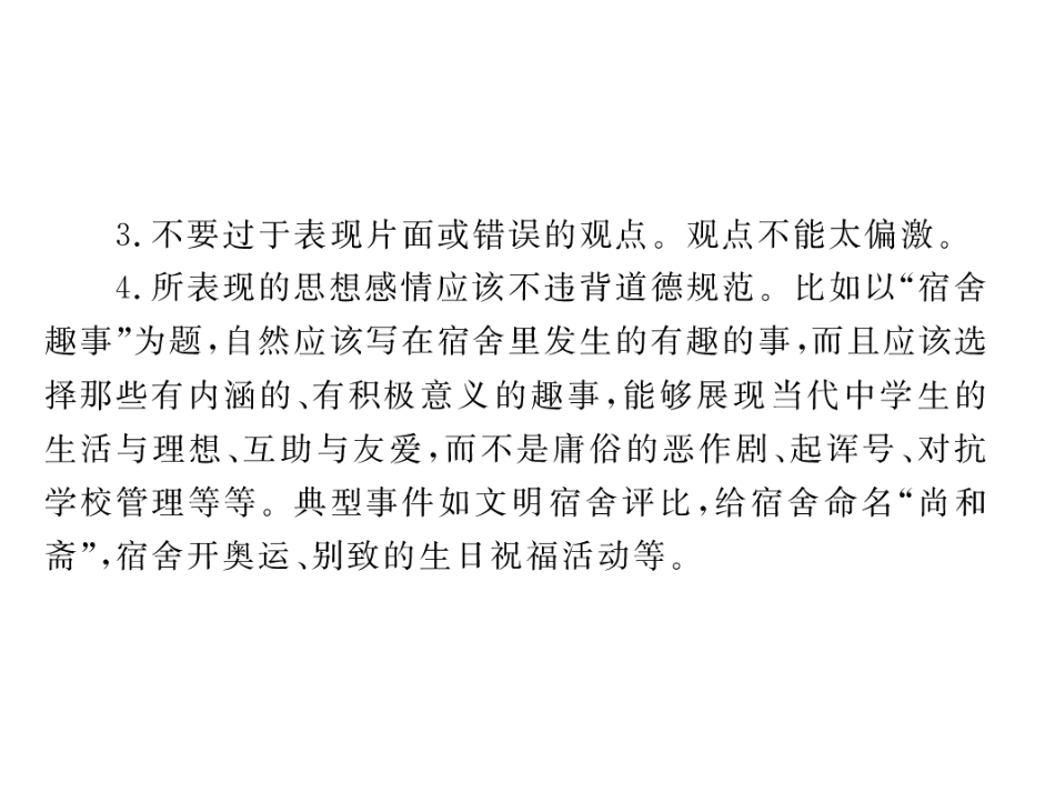 高考语文作文复习系列训练3 作文之感情真挚、思想健康及其升格指导课件_第3页