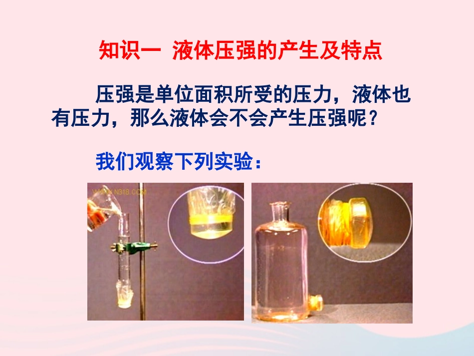 春八年级物理下册 9.2初步认识液体压强(第1课时)课件1 (新版)教科版 课件_第3页