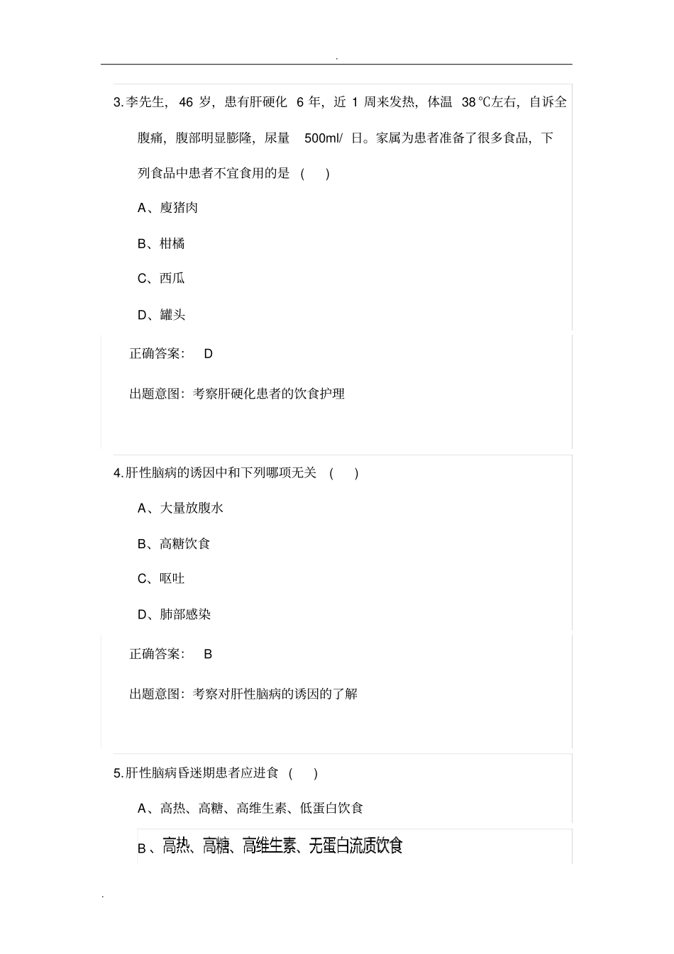 内科护理消化系统习题_第2页