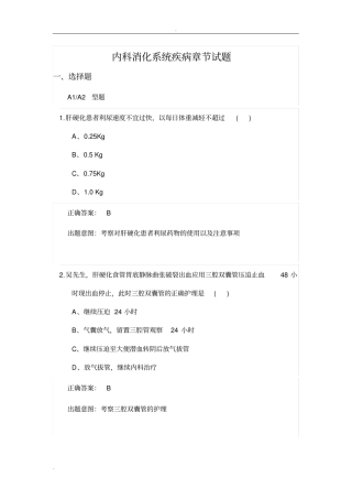 内科护理消化系统习题