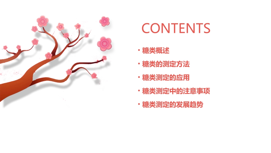 糖类的测定8(精)课件_第2页