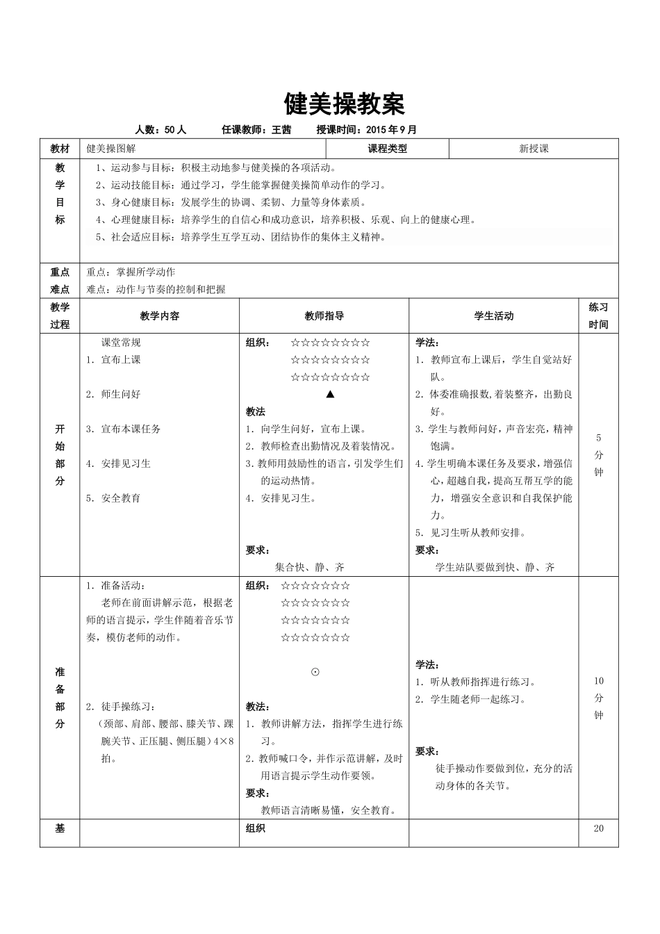 水平五_健美操教案_第1页