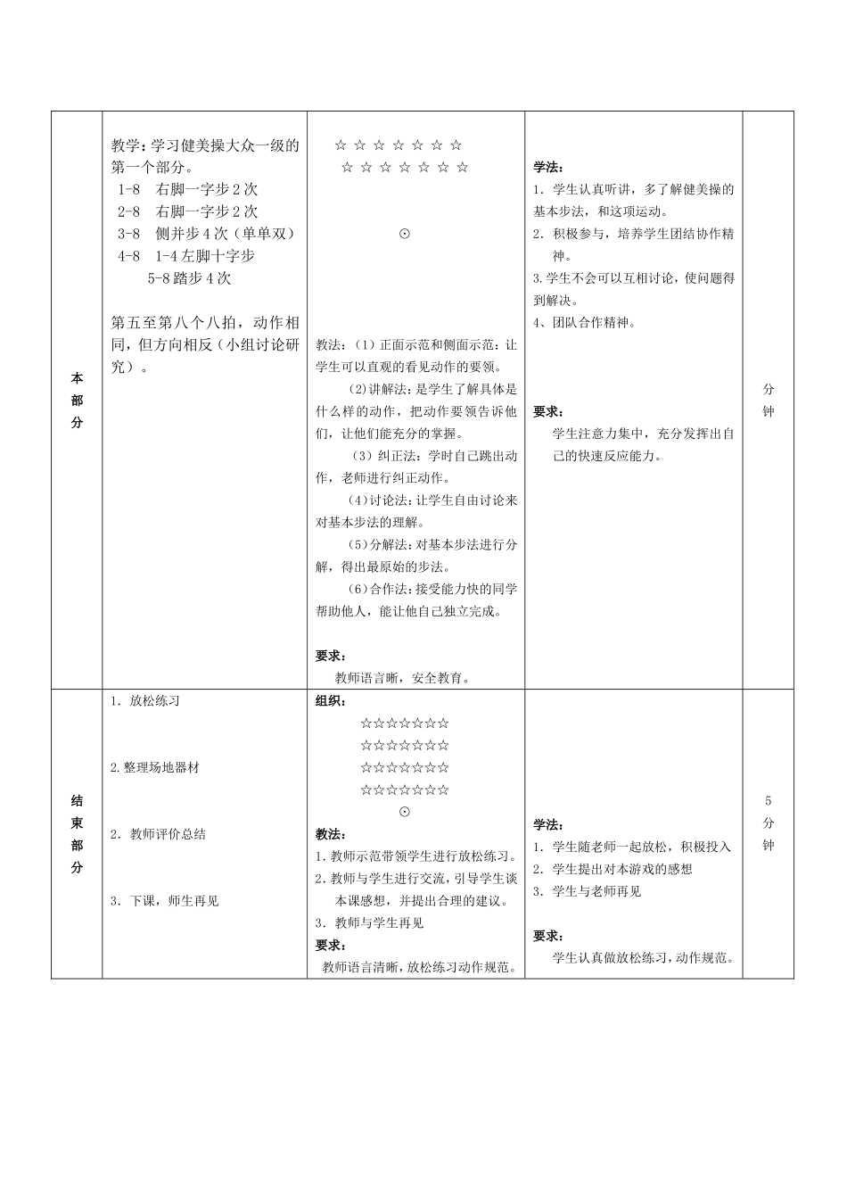 水平五_健美操教案_第2页