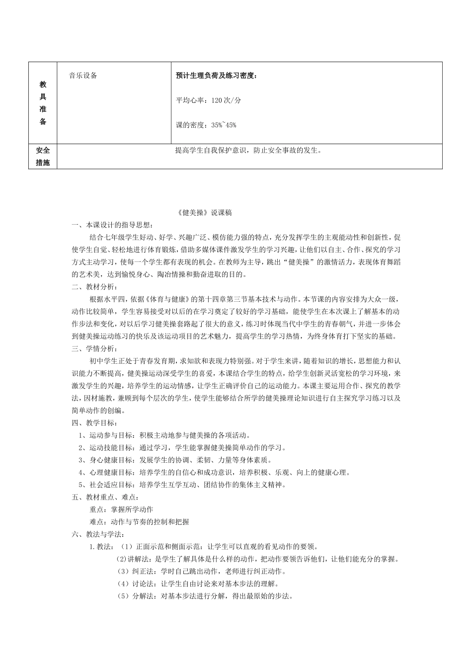 水平五_健美操教案_第3页