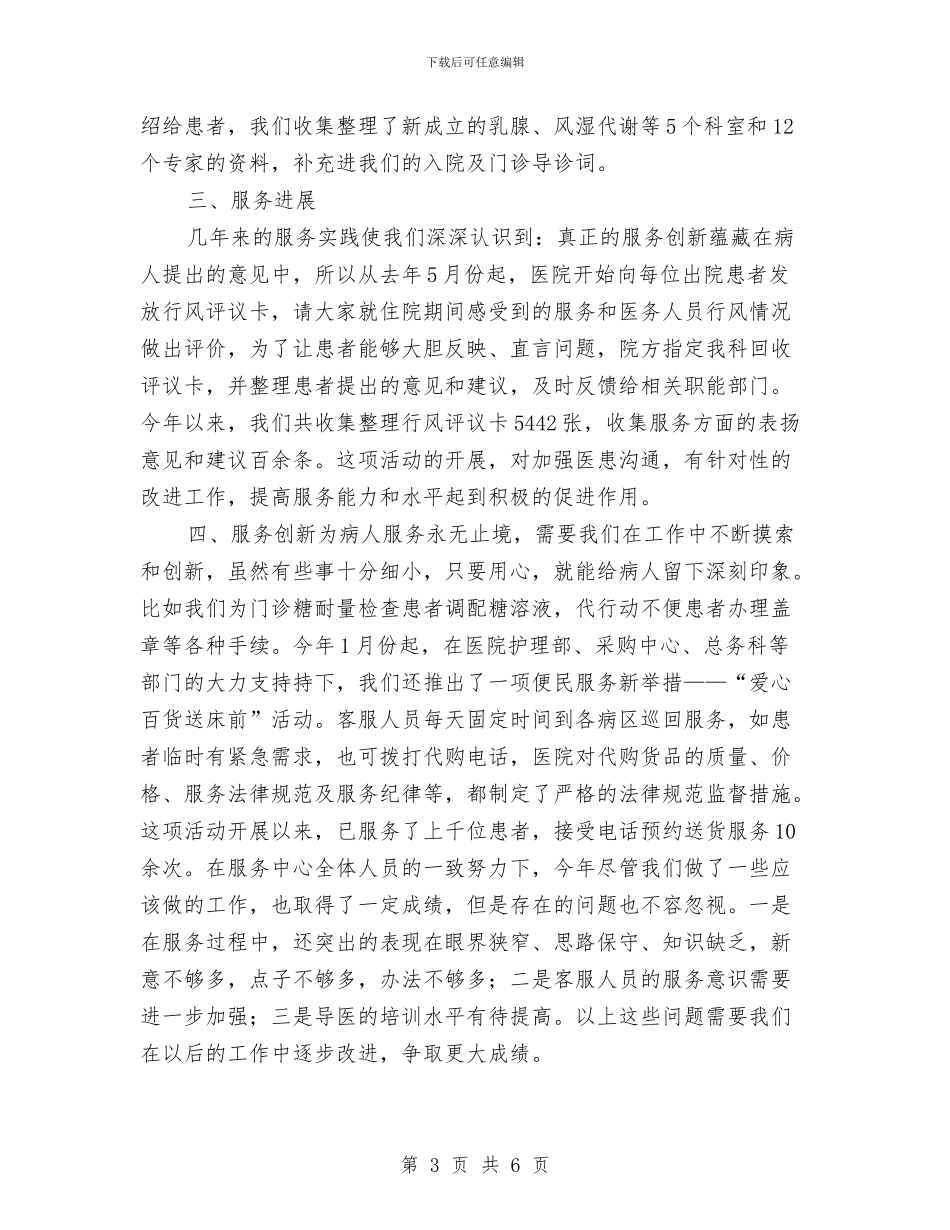 医院客服中心年度工作总结与医院客服中心年终工作总结最新范文汇编_第3页