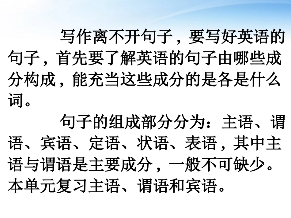 高考英语 写作基础技能步步高1 句子成分I 主语谓语宾语课件_第3页