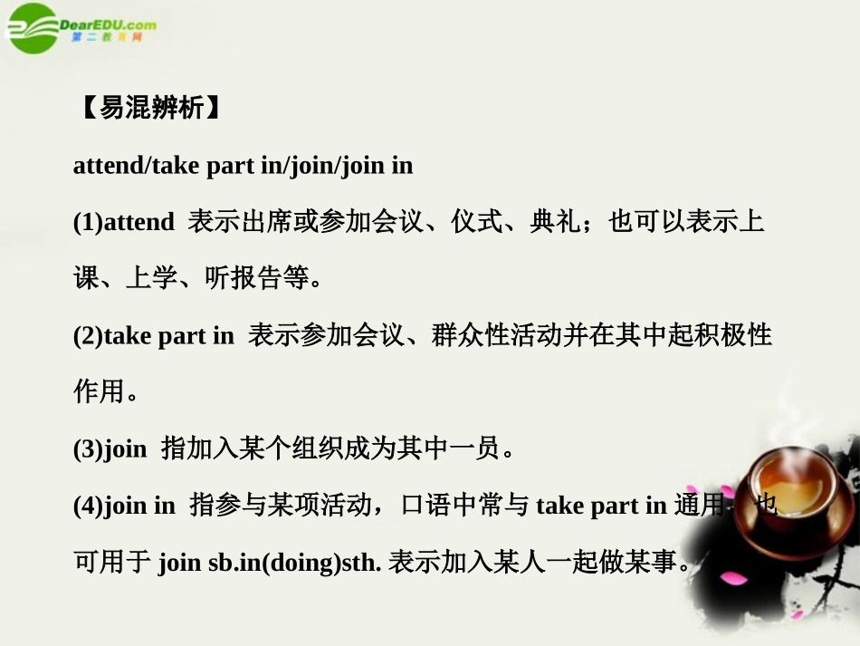 高考英语一轮复习 Module 1 Unit 1 School  life课件 译林牛津版 课件_第2页