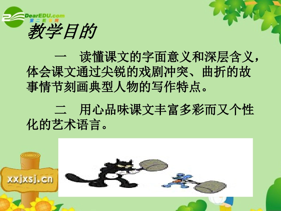 高中语文：311(哈姆莱特课件)(1)(语文版必修4) 课件_第2页