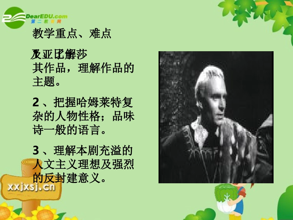 高中语文：311(哈姆莱特课件)(1)(语文版必修4) 课件_第3页